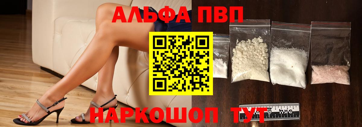 Новосибирск  APVP СК  A PVP VHQ  Вход с VPN  APVP  APVP Соль 