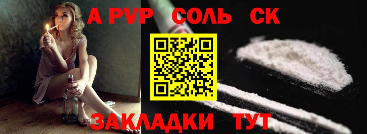 А ПВП Crystall Новосибирск