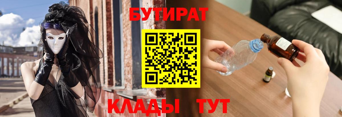 Новосибирск  Бутират  Вход с VPN  Бутират оксана 