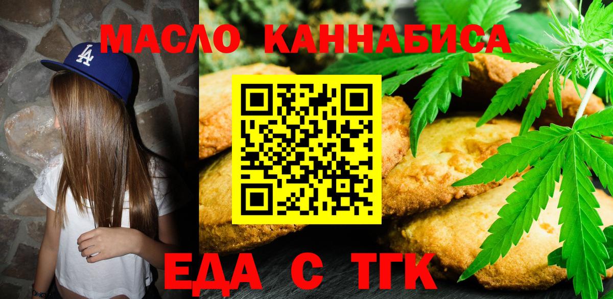 Новосибирск  Еда ТГК марихуана  Вход с VPN 