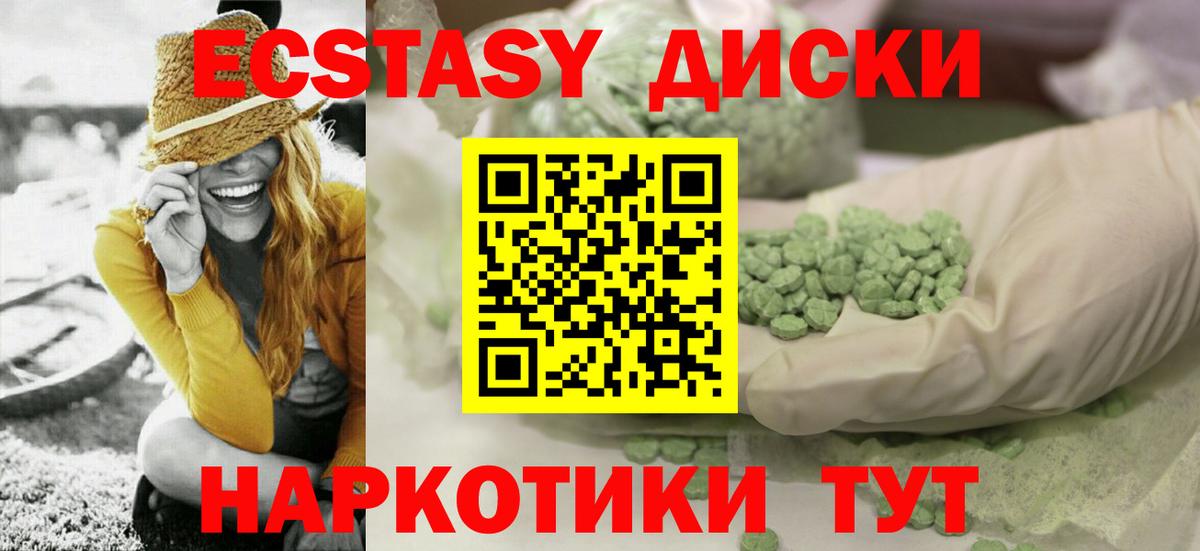 Ecstasy круглые Новосибирск