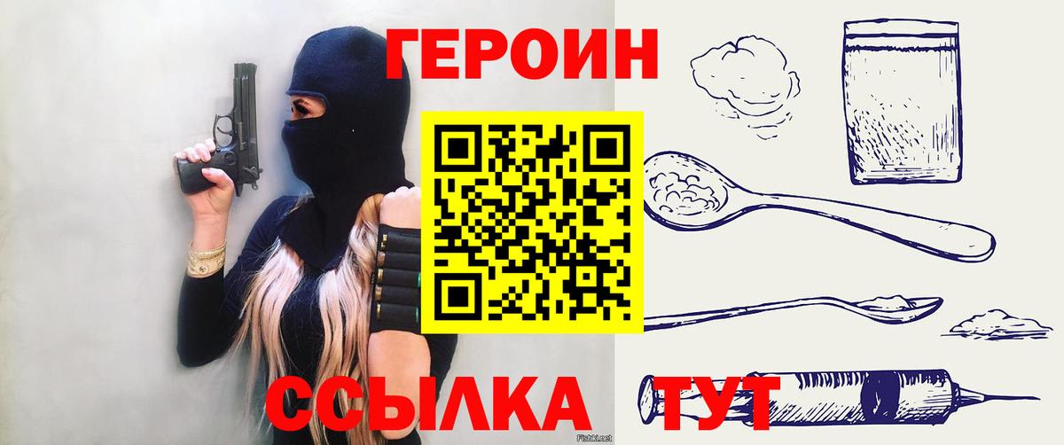 ГЕРОИН хмурый Новосибирск