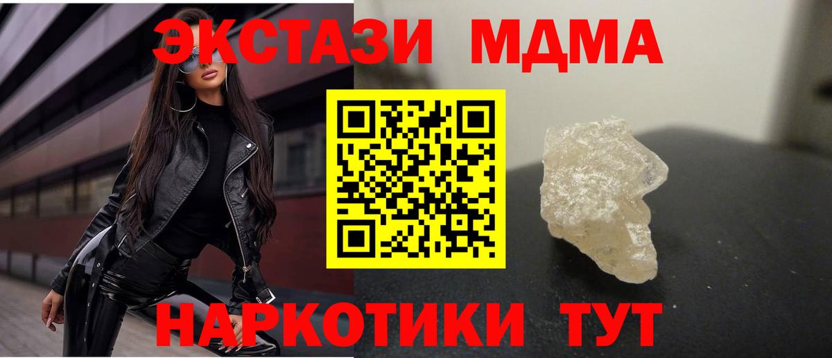 MDMA кристаллы Новосибирск