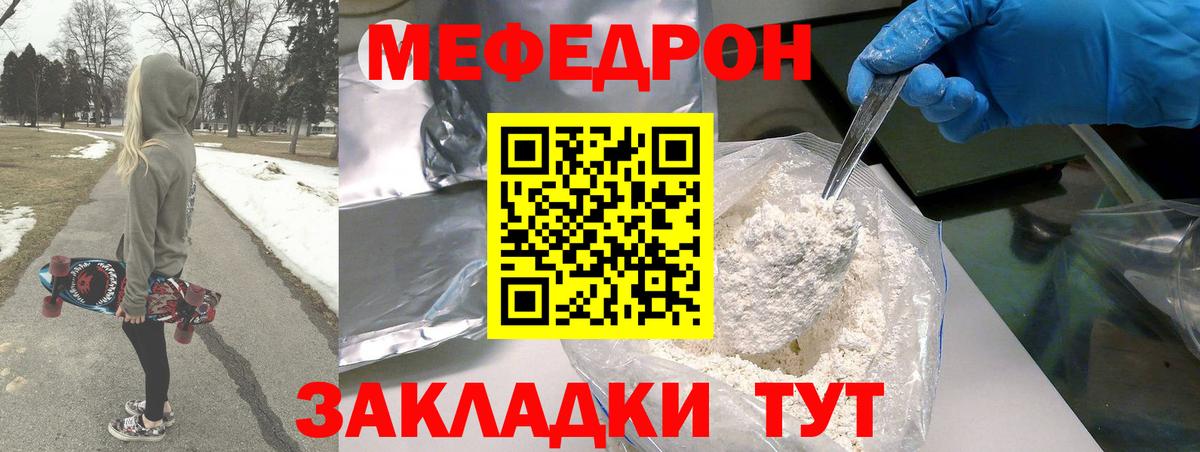 МЕФ кристаллы Новосибирск
